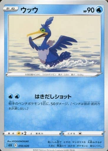 [TD] 010/020 ウッウ
