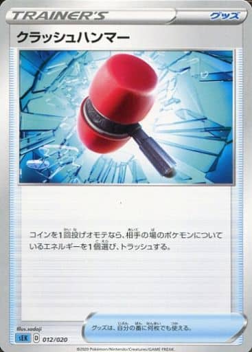 [TD] 012/020 クラッシュハンマー