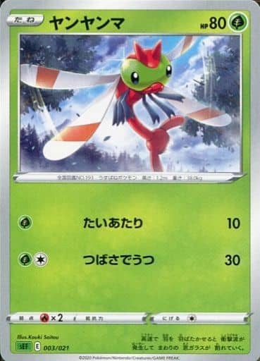 [TD] 003/021 ヤンヤンマ