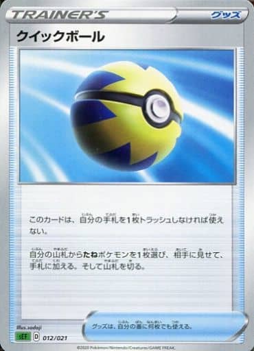 [TD] 012/021 クイックボール