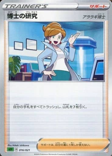 [TD] 016/021 博士の研究[アララギ博士]