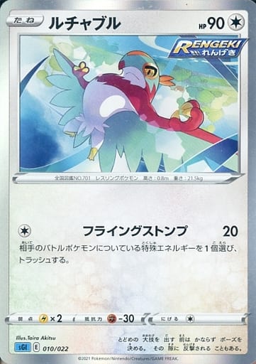 [S-TD] 010/022 ルチャブル(R仕様)
