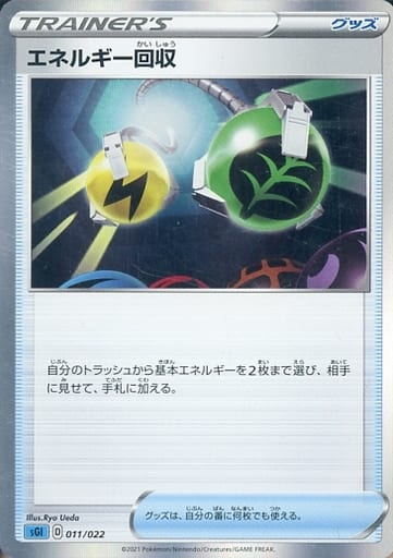 [S-TD] 011/022 エネルギー回収(R仕様)