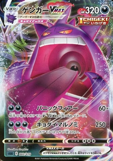 [S-TD] 002/019 ゲンガーVMAX(RRR仕様)