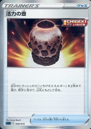 [S-TD] 008/019 活力の壺(R仕様)