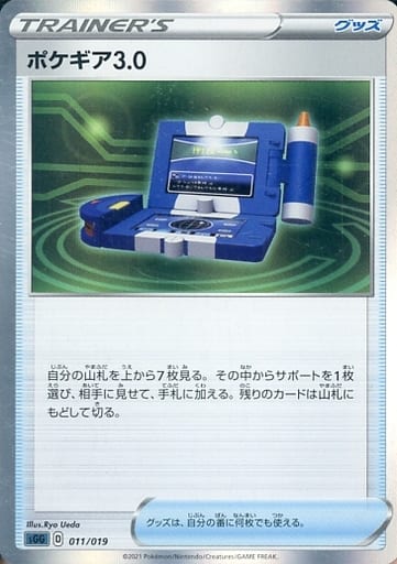 [S-TD] 011/019 ポケギア3.0(R仕様)