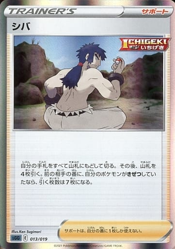 [S-TD] 013/019 シバ(R仕様)