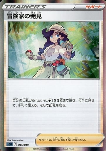 [S-TD] 015/019 冒険家の発見(R仕様)