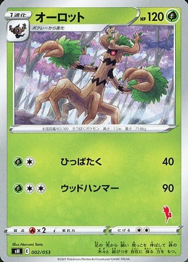 [TD] 002/053 オーロット(エースバーン)