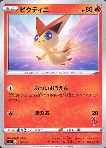 [TD] 009/053 ビクティニ(エースバーン)