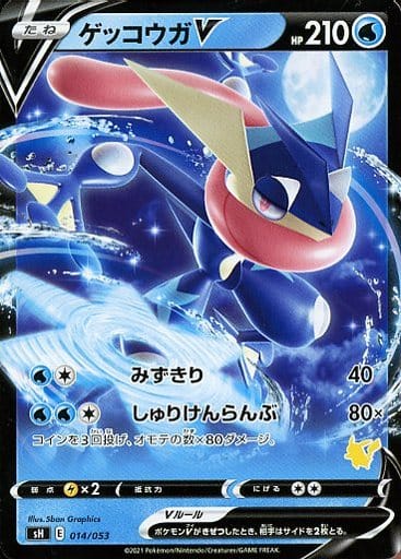 [TD] 014/053 ゲッコウガV(ピカチュウ)