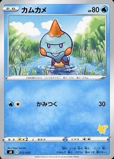 [TD] 015/053 カムカメ(ピカチュウ)