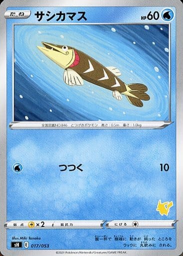 [TD] 017/053 サシカマス(ピカチュウ)