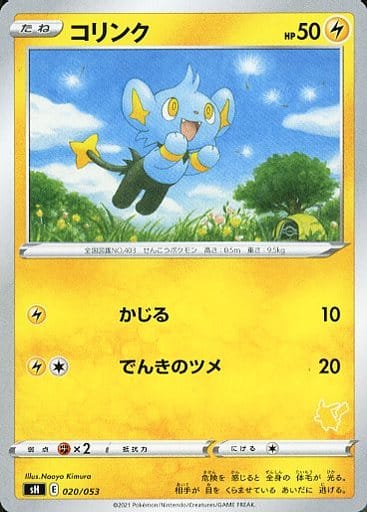 [TD] 020/053 コリンク(ピカチュウ)