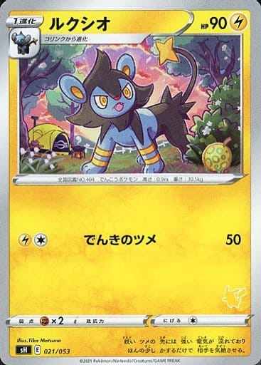 [TD] 021/053 ルクシオ(ピカチュウ)