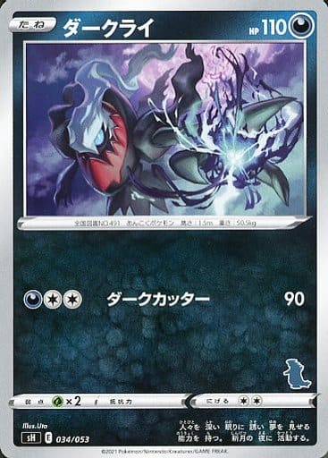 [TD] 034/053 ダークライ(バンギラス)