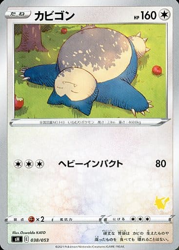 [TD] 038/053 カビゴン(ピカチュウ)