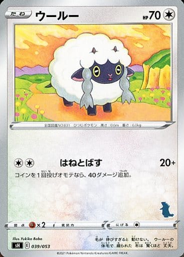 [TD] 039/053 ウールー(バンギラス)
