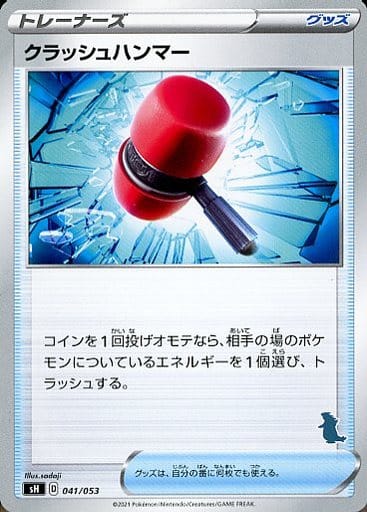 [TD] 041/053 クラッシュハンマー(バンギラス)