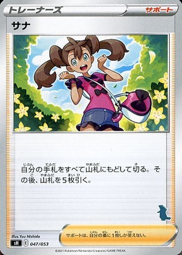 [TD] 047/053 サナ(バンギラス)
