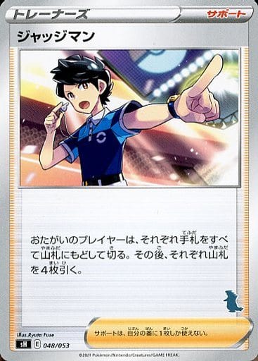 [TD] 048/053 ジャッジマン(バンギラス)