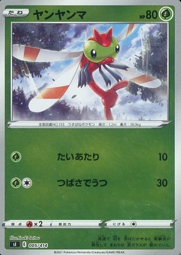 [S-TD] 005/414 ヤンヤンマ(キラ)