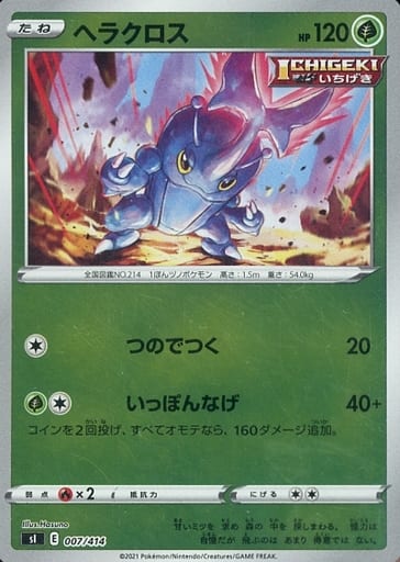 [S-TD] 007/414 ヘラクロス(キラ)