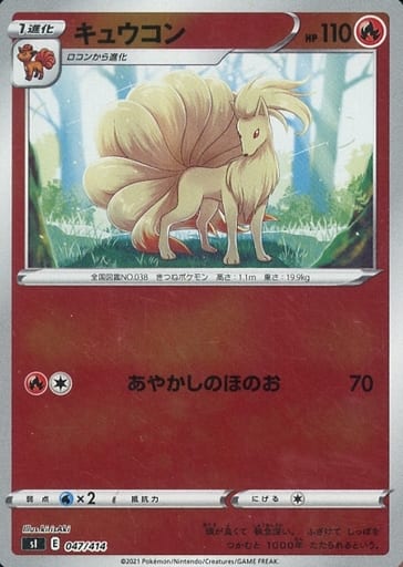 [S-TD] 047/414 キュウコン(キラ)