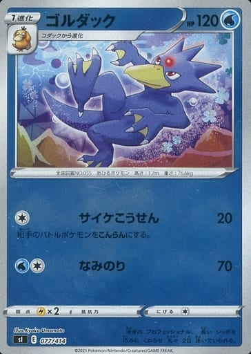 [S-TD] 077/414 ゴルダック(キラ)