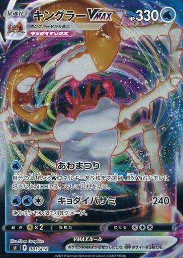 [S-TD] 081/414 キングラーVMAX(キラ)