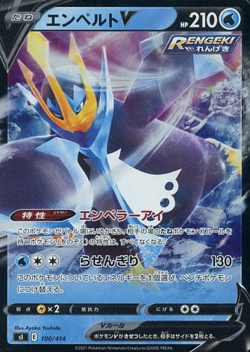 [S-TD] 100/414 エンペルトV(キラ)