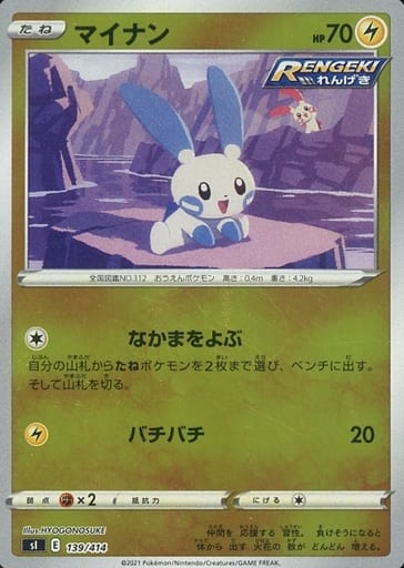 [S-TD] 139/414 マイナン(キラ)