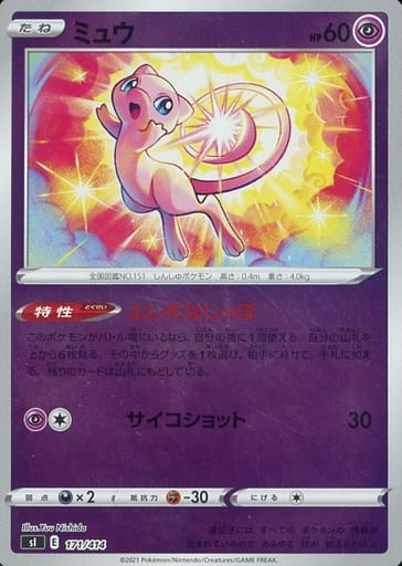 [S-TD] 171/414 ミュウ(キラ)