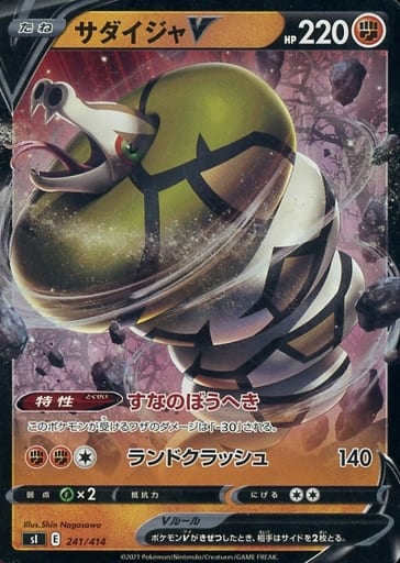[S-TD] 241/414 サダイジャV(キラ)