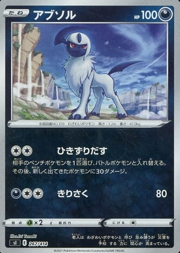 [S-TD] 267/414 アブソル(キラ)