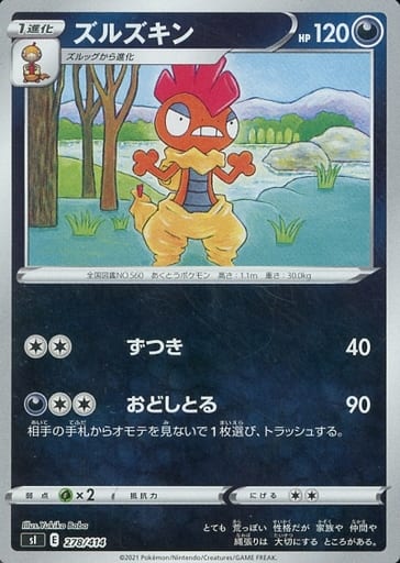 [S-TD] 278/414 ズルズキン(キラ)