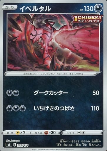 [S-TD] 285/414 イベルタル(キラ)