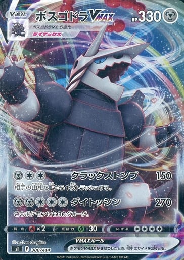 [S-TD] 300/414 ボスゴドラVMAX(キラ)
