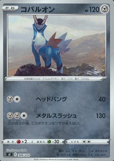 [S-TD] 306/414 コバルオン(キラ)