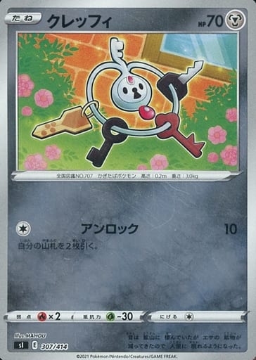 [S-TD] 307/414 クレッフィ(キラ)