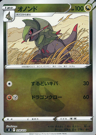 [S-TD] 318/414 オノンド(キラ)
