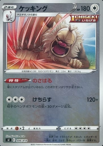 [S-TD] 346/414 ケッキング(キラ)