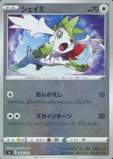 [S-TD] 348/414 シェイミ(キラ)