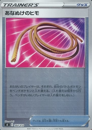 [S-TD] 364/414 あなぬけのヒモ(キラ)