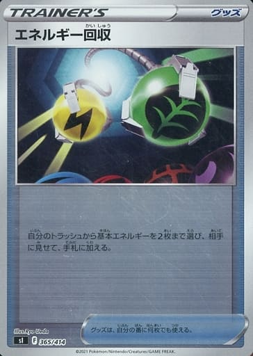 [S-TD] 365/414 エネルギー回収(キラ)