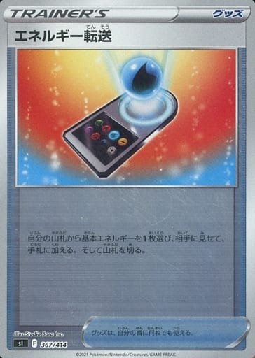 [S-TD] 367/414 エネルギー転送(キラ)