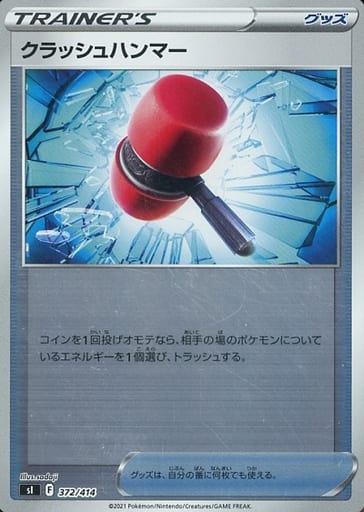 [S-TD] 372/414 クラッシュハンマー(キラ)