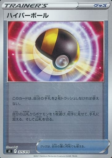 [S-TD] 375/414 ハイパーボール(キラ)