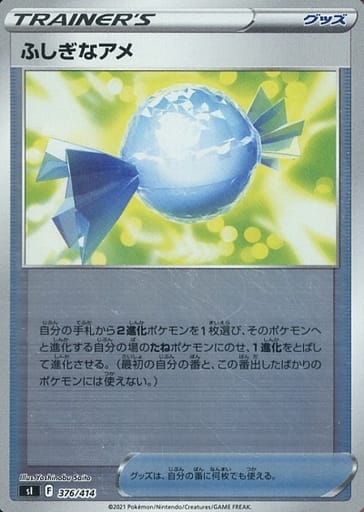 [S-TD] 376/414 ふしぎなアメ(キラ)