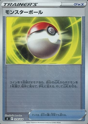 [S-TD] 379/414 モンスターボール(キラ)